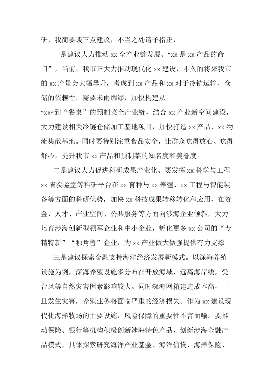 在人大代表专题调研座谈会上的发言.docx_第2页