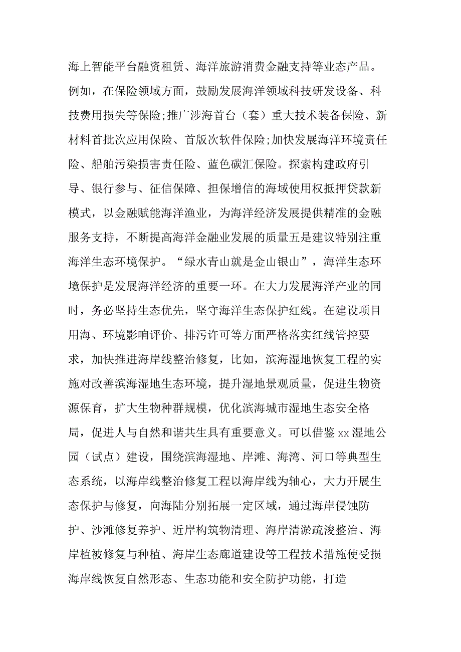 在人大代表专题调研座谈会上的发言.docx_第3页