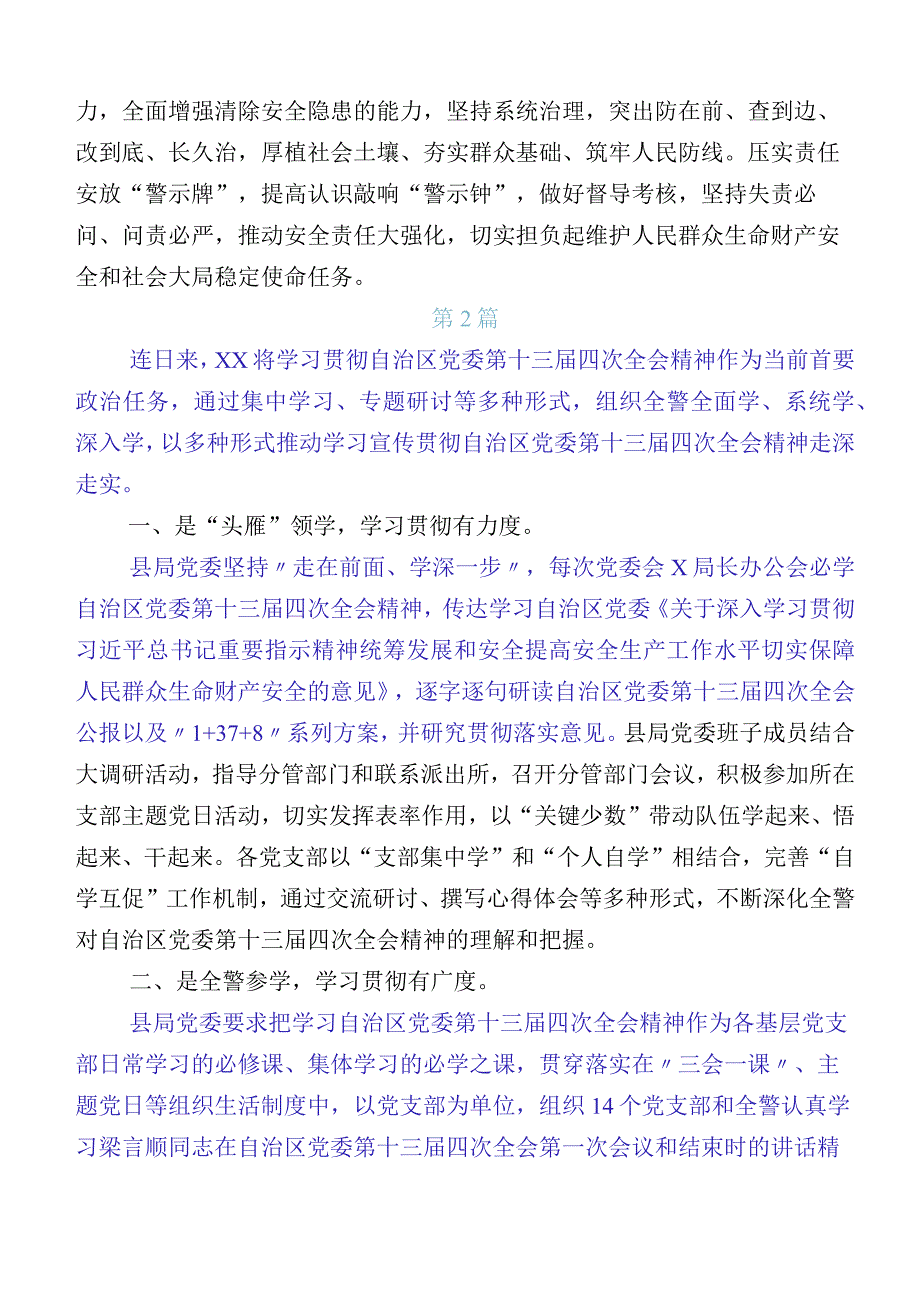 共20篇2023年度关于学习贯彻宁夏党委十三届四次全会发言材料及其推进情况总结.docx_第2页