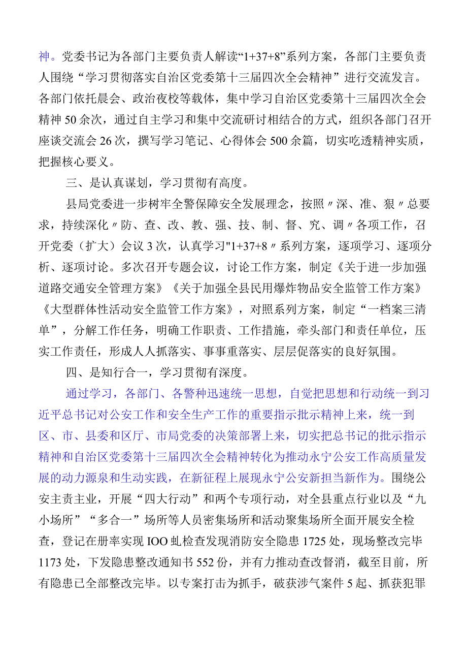 共20篇2023年度关于学习贯彻宁夏党委十三届四次全会发言材料及其推进情况总结.docx_第3页