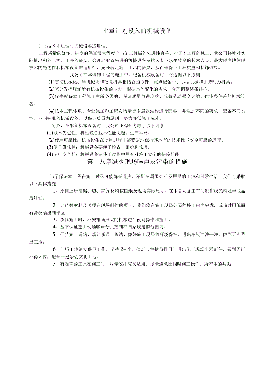 南通泰富公司办公楼装饰施工组织设计(1).docx_第2页