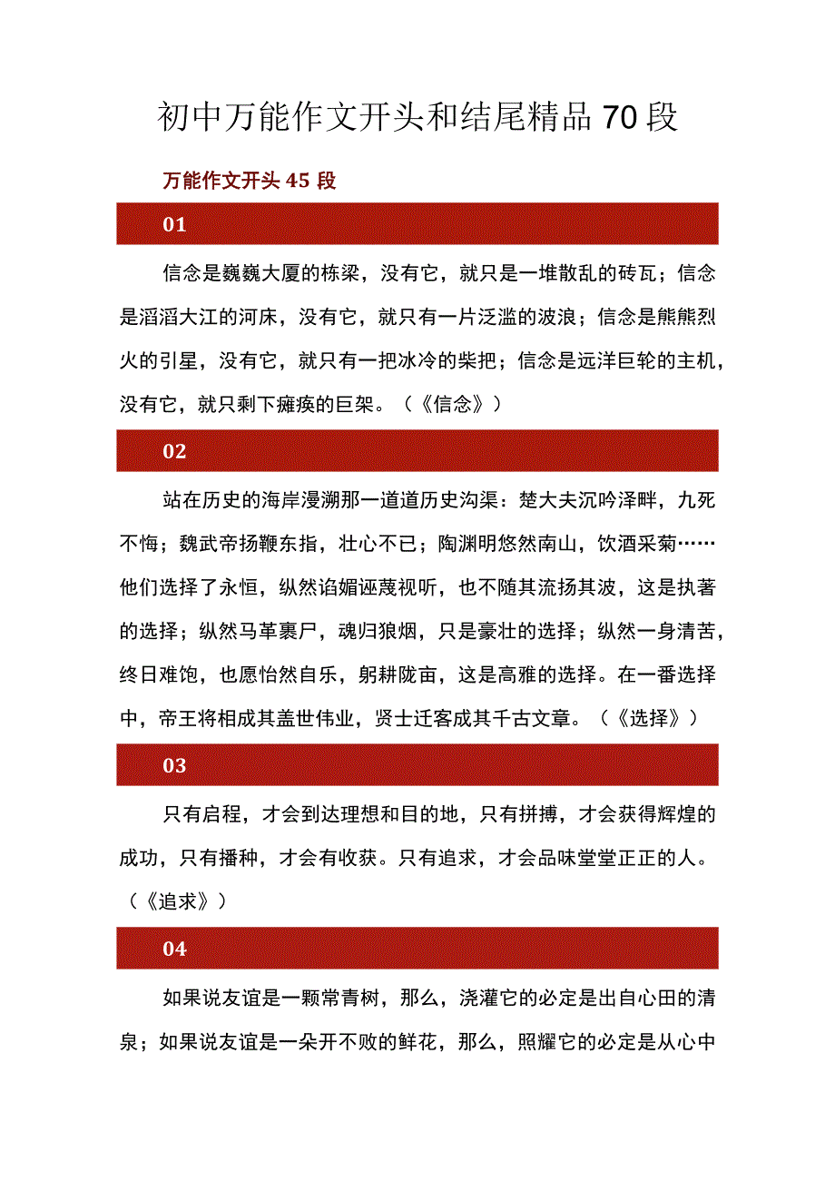 初中万能作文开头和结尾精品70段.docx_第1页