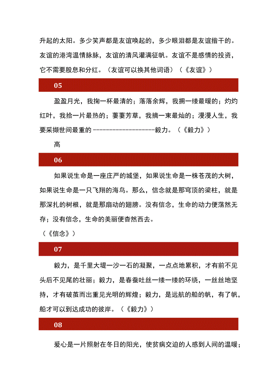 初中万能作文开头和结尾精品70段.docx_第2页