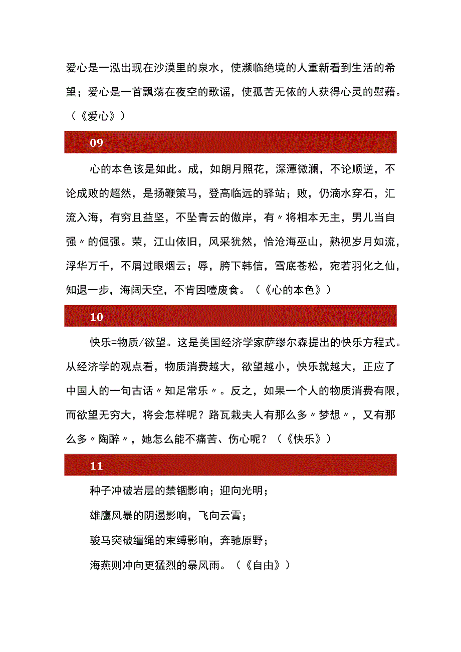 初中万能作文开头和结尾精品70段.docx_第3页