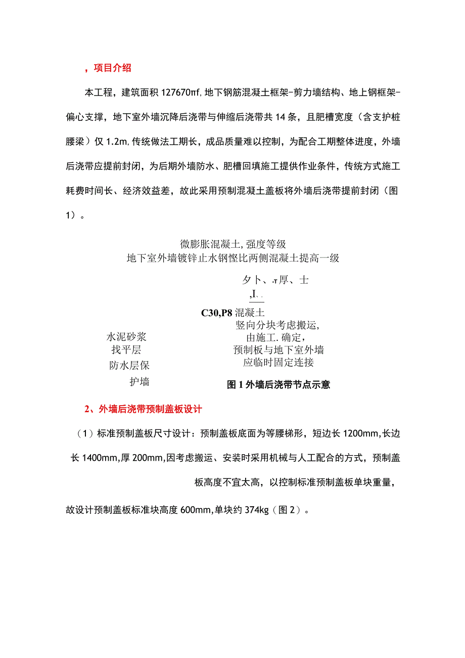 后浇带预制盖板在工程中的应用.docx_第1页