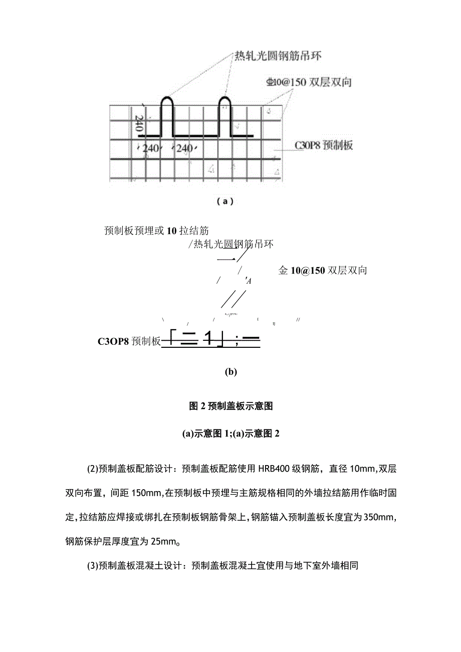 后浇带预制盖板在工程中的应用.docx_第2页