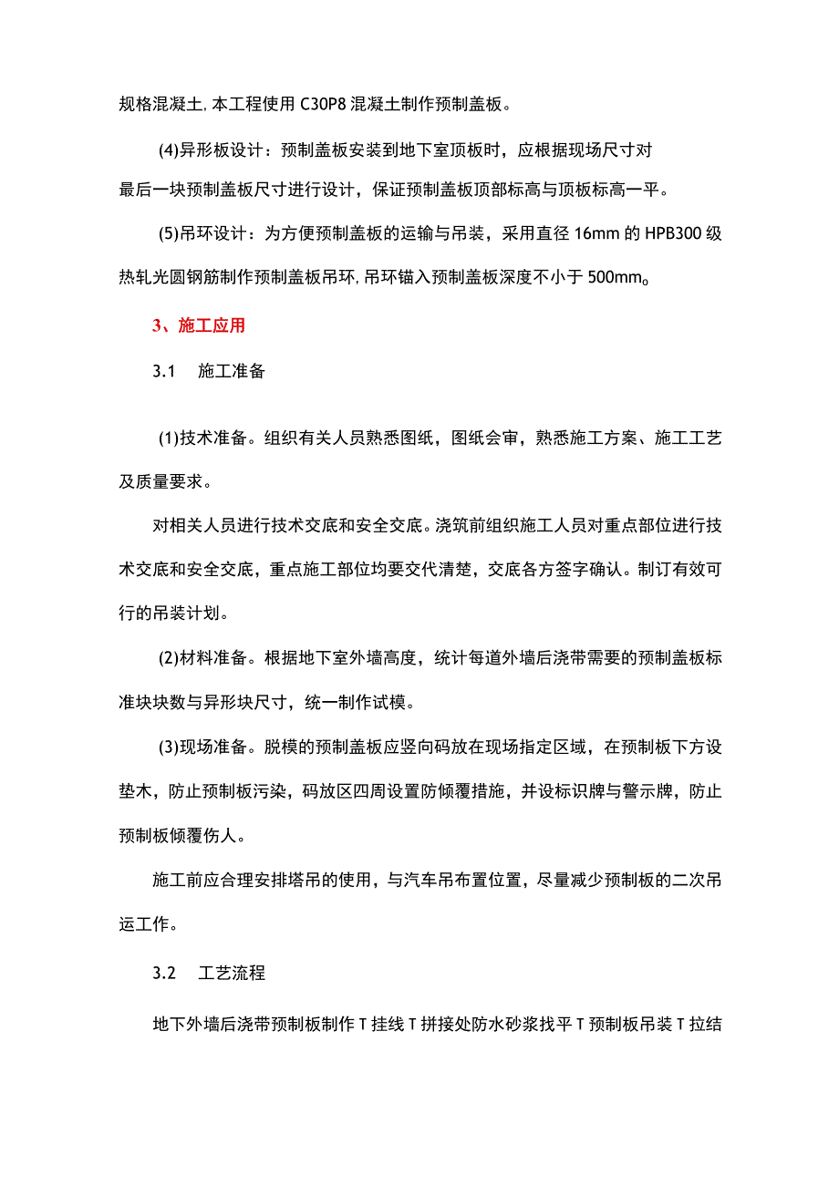 后浇带预制盖板在工程中的应用.docx_第3页