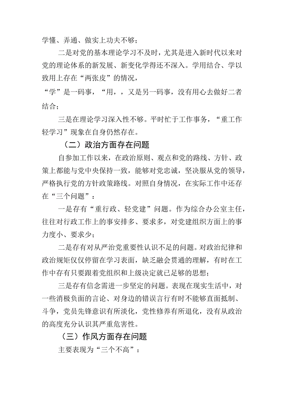 共10篇2023年度主题教育专题生活会六个方面自我检查检查材料.docx_第2页