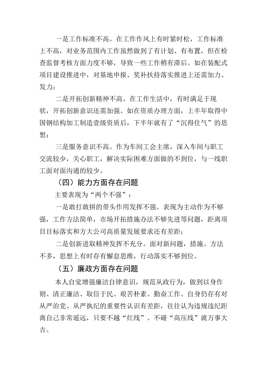 共10篇2023年度主题教育专题生活会六个方面自我检查检查材料.docx_第3页