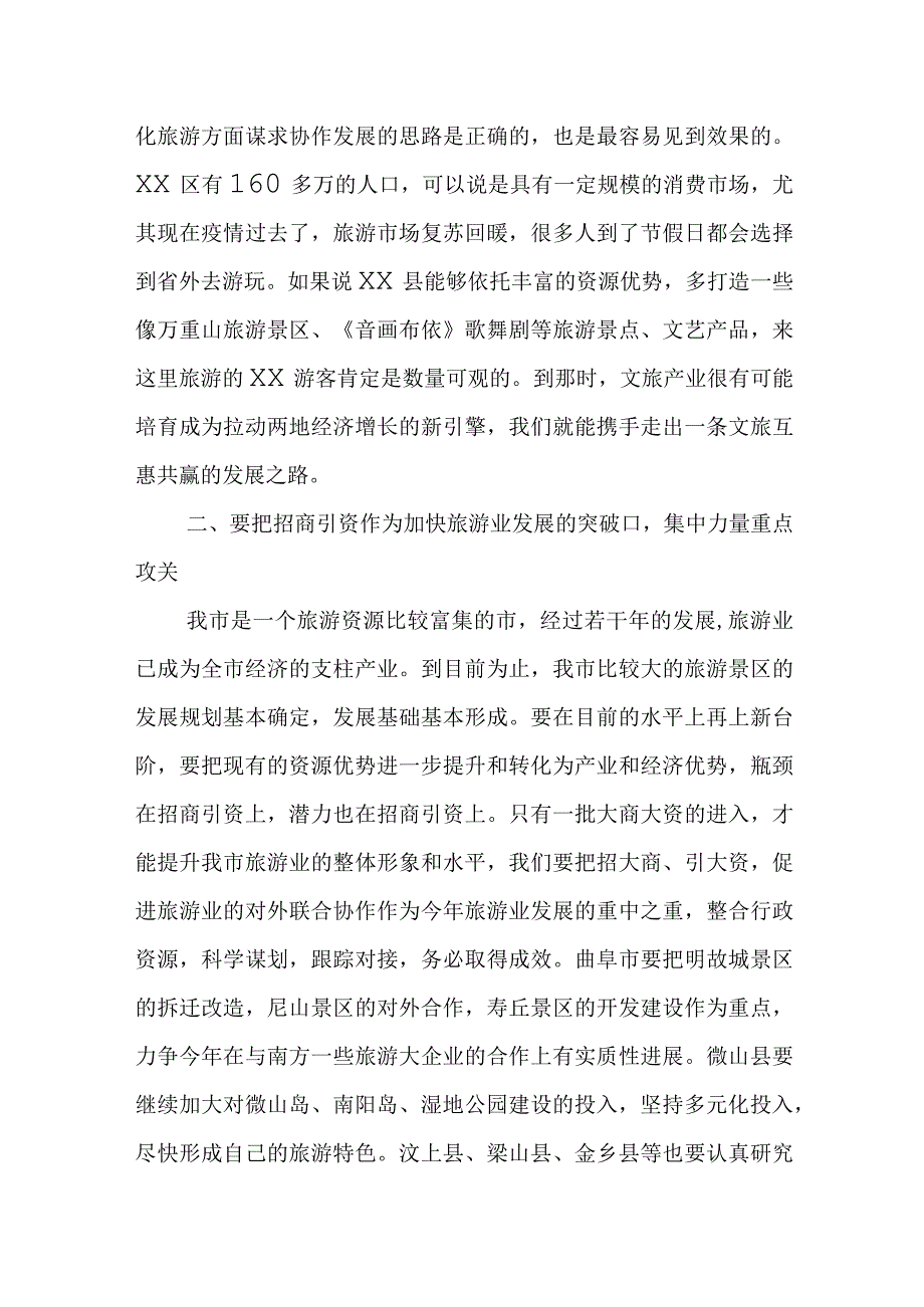 区委副书记在东西部协作旅游发展会议上的讲话.docx_第2页