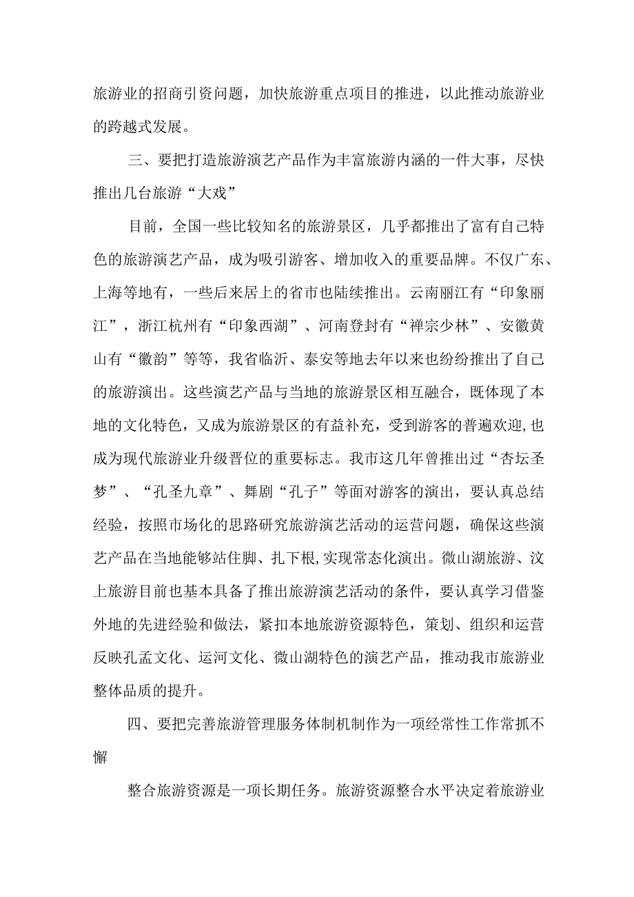 区委副书记在东西部协作旅游发展会议上的讲话.docx_第3页