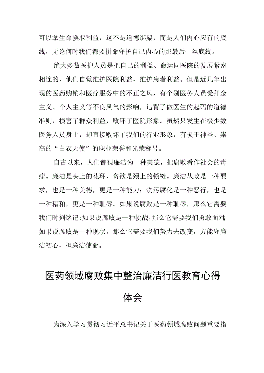 医务人员清正廉洁心得体会13篇.docx_第2页