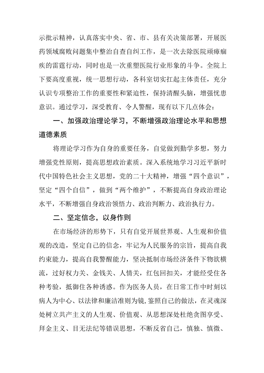 医务人员清正廉洁心得体会13篇.docx_第3页