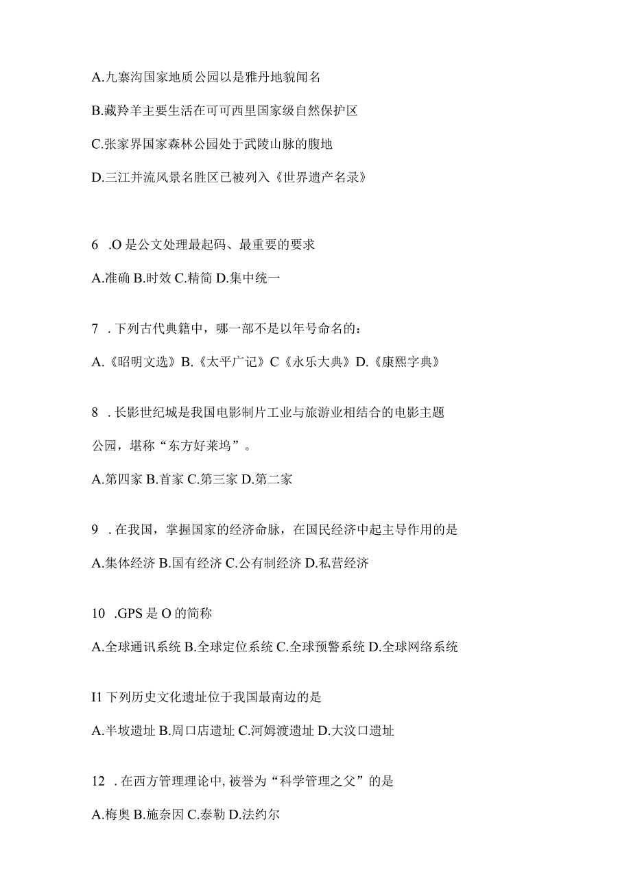 四川省雅安事业单位考试预测冲刺考卷(含答案).docx_第2页