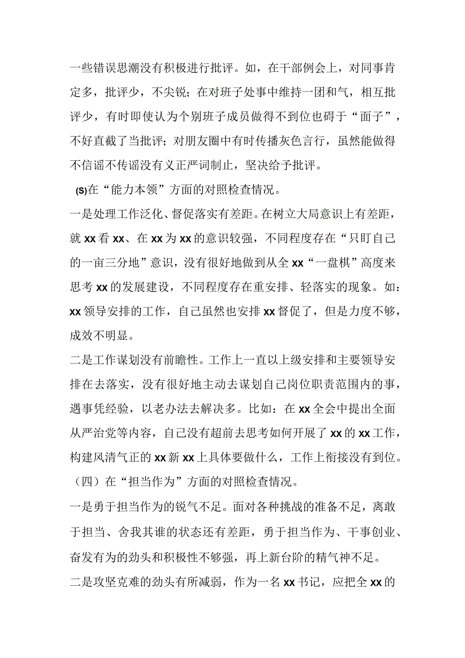 在2023年主题教育专题组织生活会 个人对照检查材料.docx_第3页