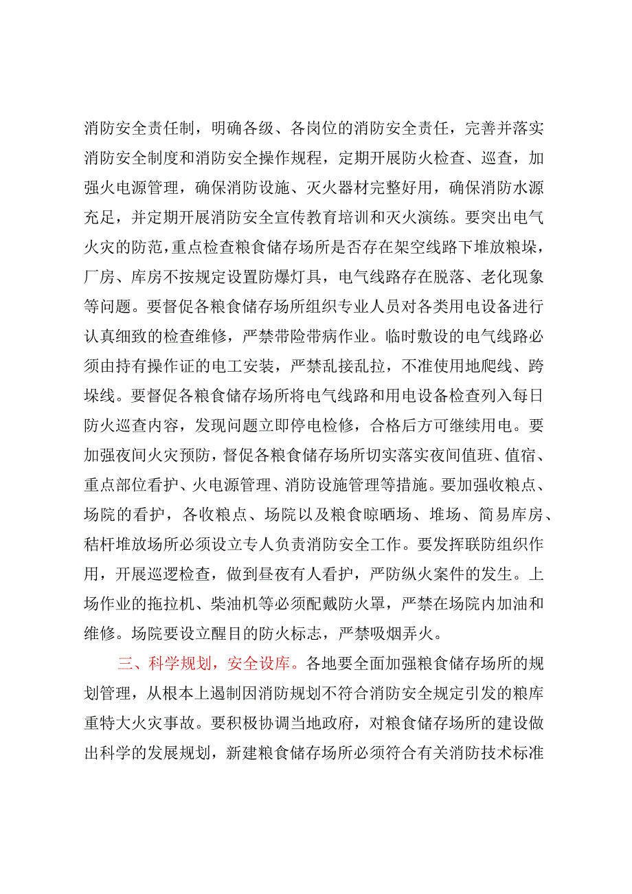 加强全省粮食储存场所安全管理工作的通知.docx_第2页