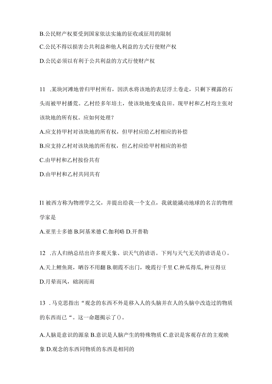 四川省宜宾市事业单位考试预测试题库(含答案).docx_第3页