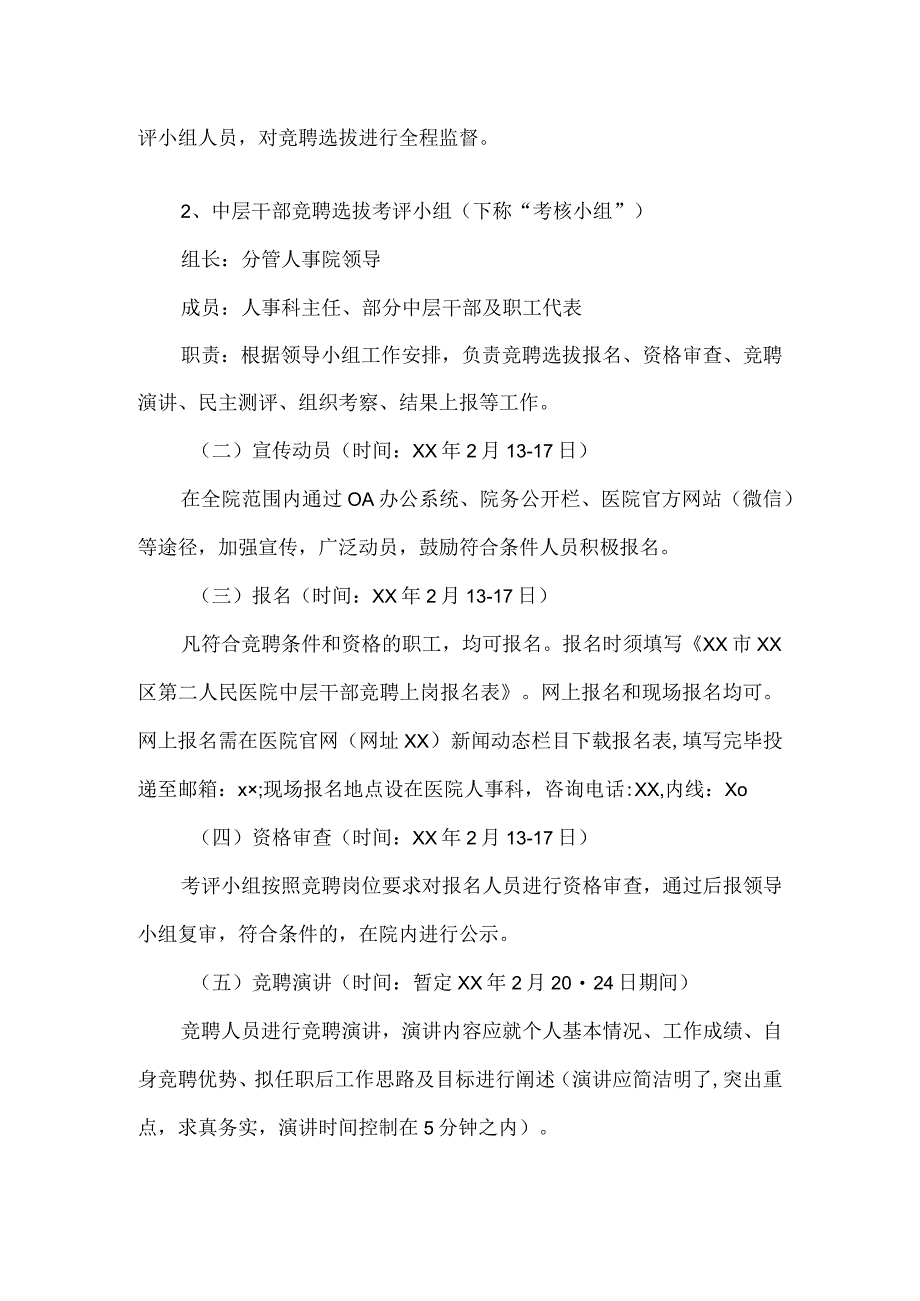 医院院感科副主任竞聘选拔实施方案.docx_第3页