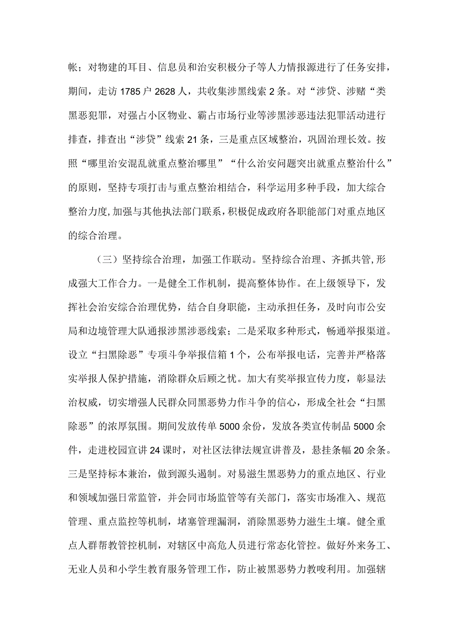 公安派出所扫黑除恶三年工作总结.docx_第2页