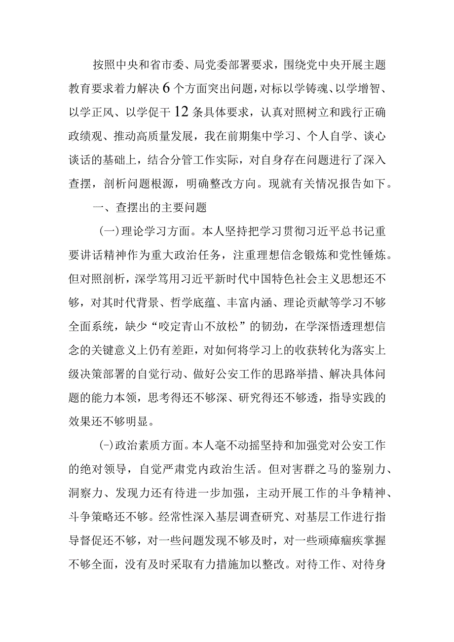 副局长2023年教育专题民主生活个人检查发言材料（副职）.docx_第1页