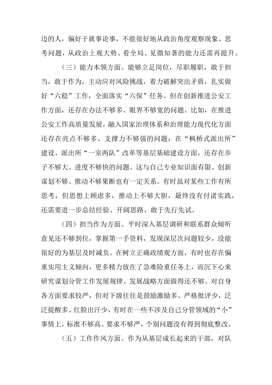 副局长2023年教育专题民主生活个人检查发言材料（副职）.docx_第2页