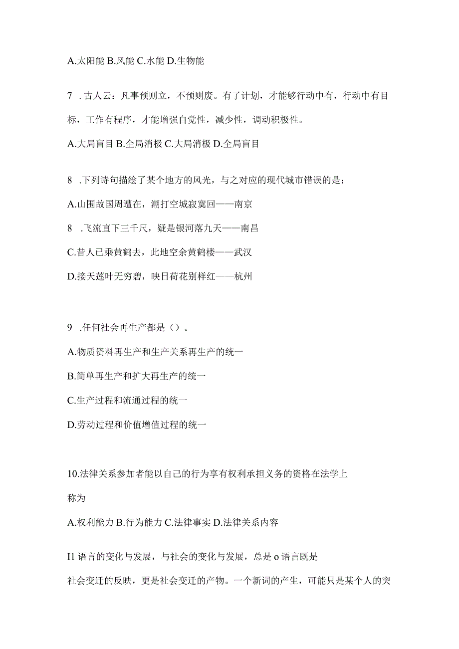 四川省资阳事业单位考试预测试题库(含答案).docx_第2页