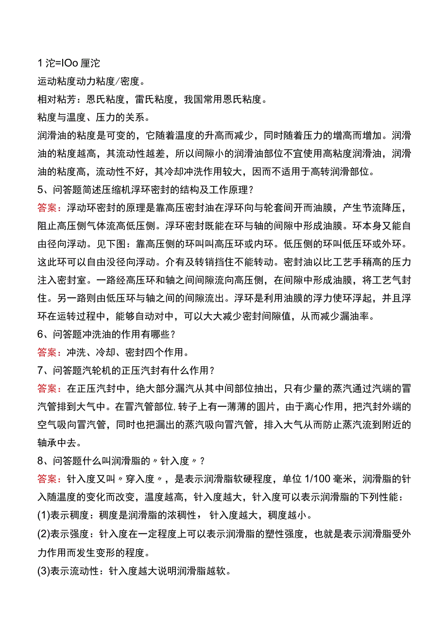 制氢装置工程师：泵的基础知识考试真题一.docx_第2页