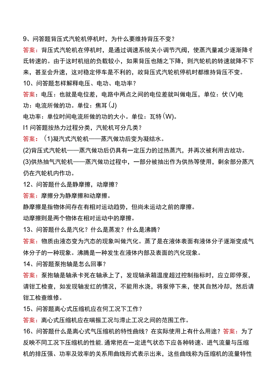 制氢装置工程师：泵的基础知识考试真题一.docx_第3页