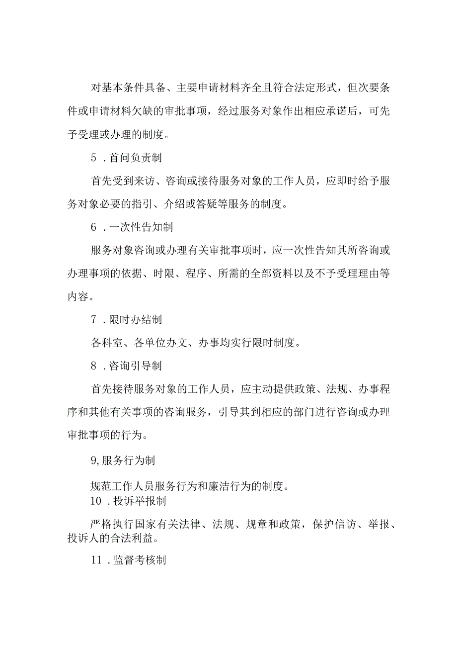 关于进一步加强XX市民政局优化营商环境规范化建设工作制度.docx_第2页