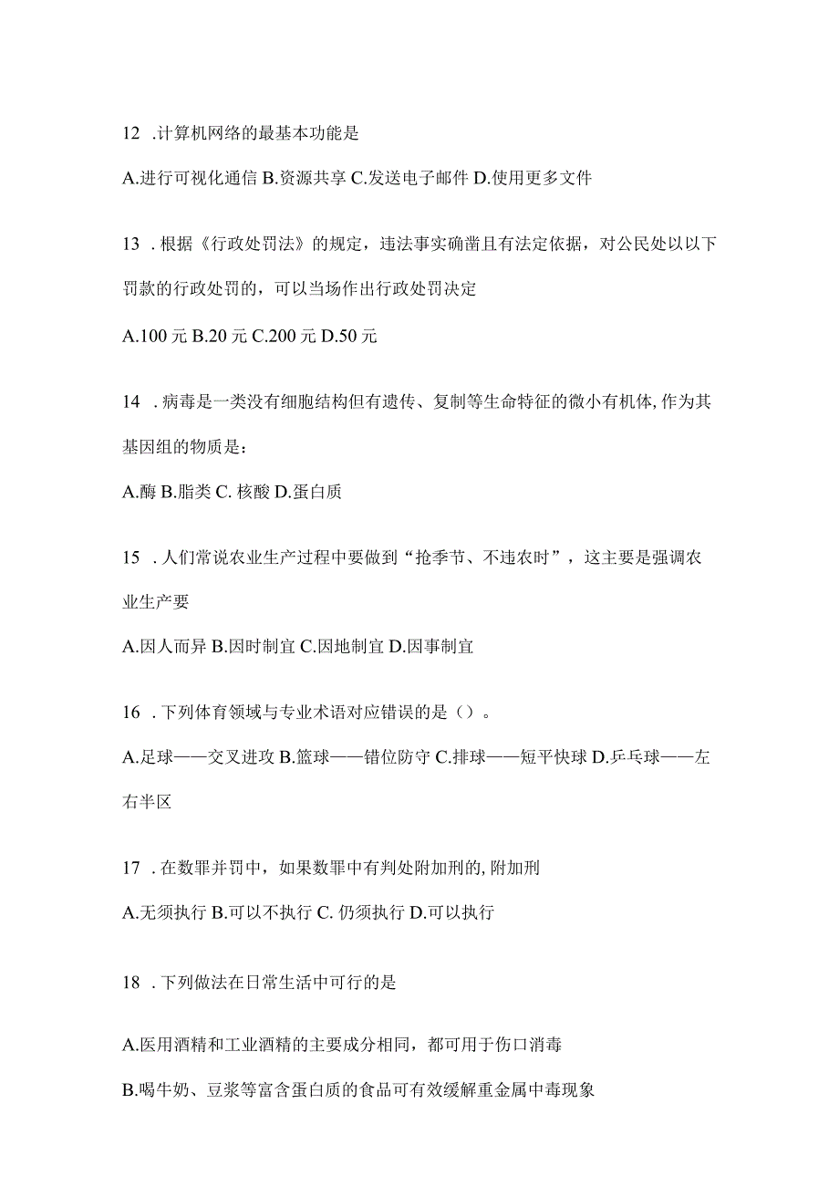 四川省南充事业单位考试预测冲刺考卷(含答案).docx_第3页