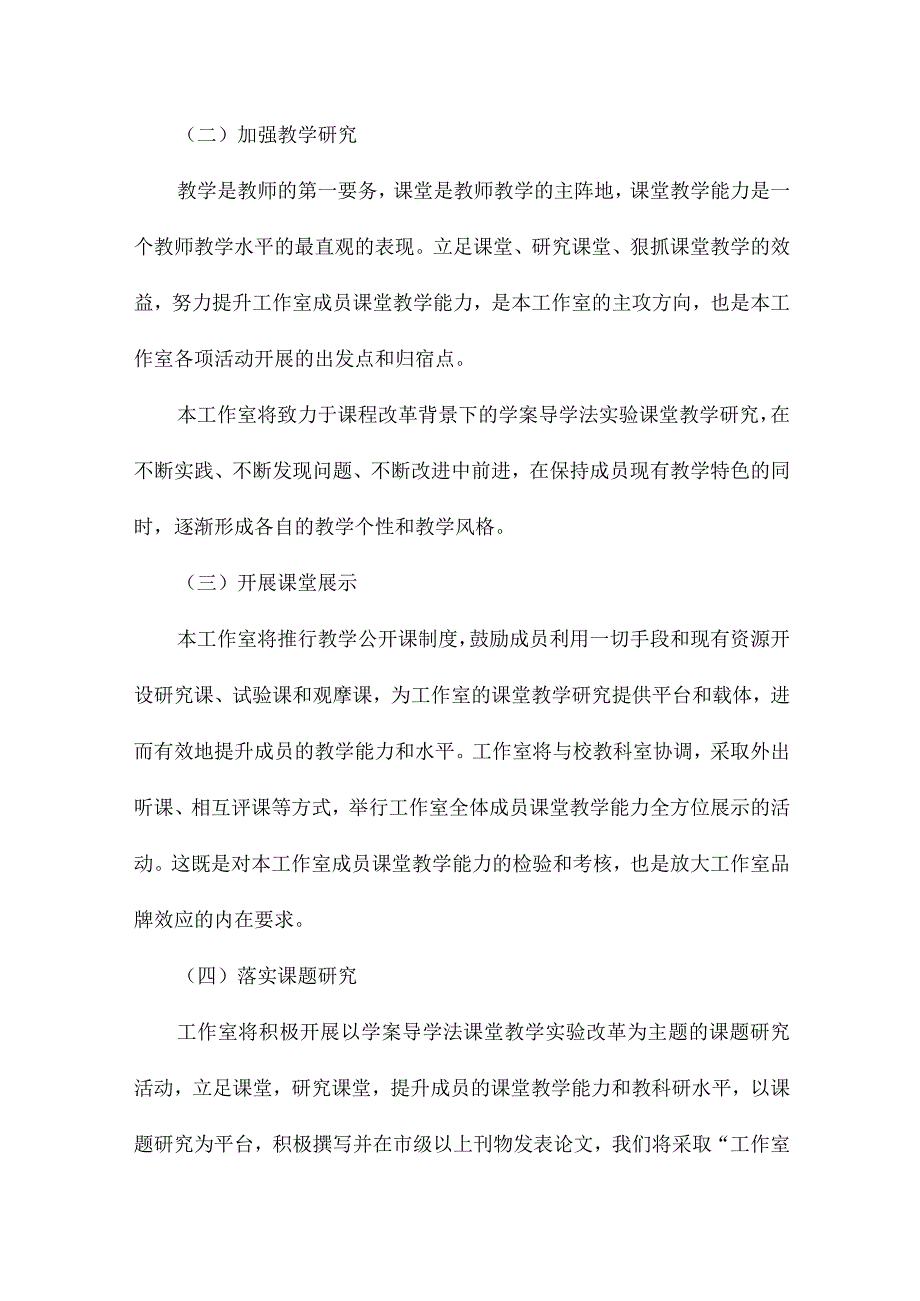 名师工作室年度工作计划(15篇).docx_第2页