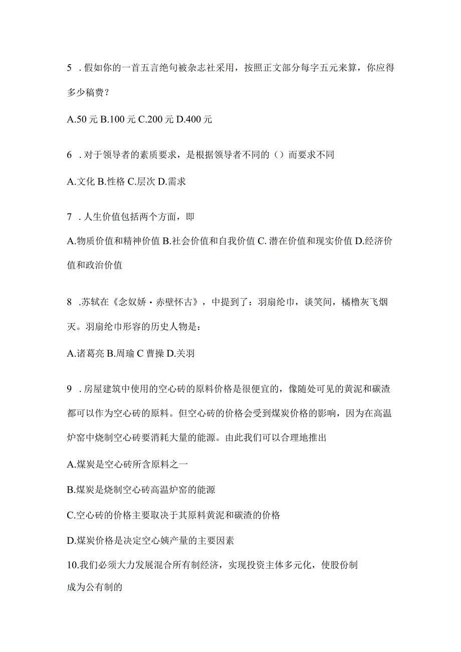 四川省宜宾市事业单位考试预测考卷(含答案).docx_第2页