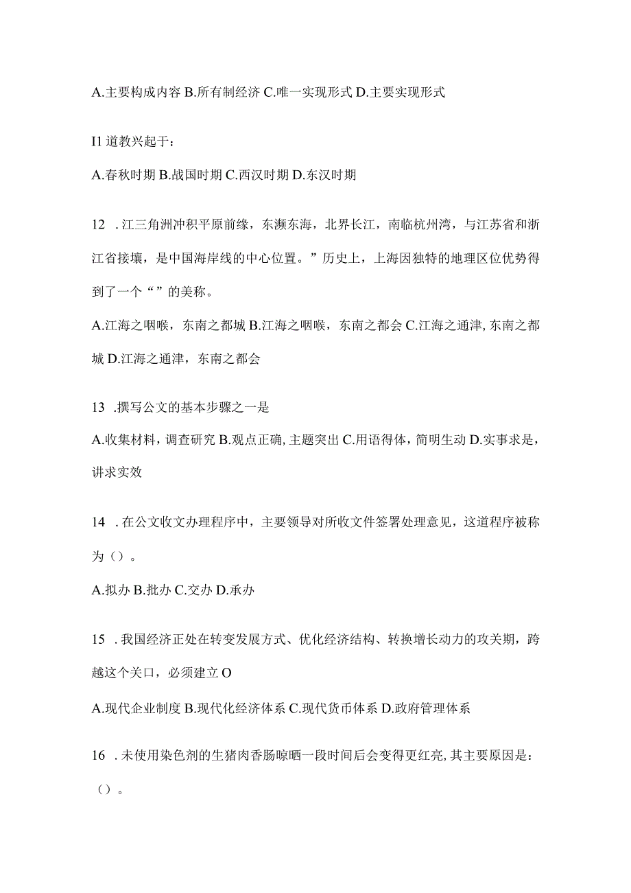 四川省宜宾市事业单位考试预测考卷(含答案).docx_第3页