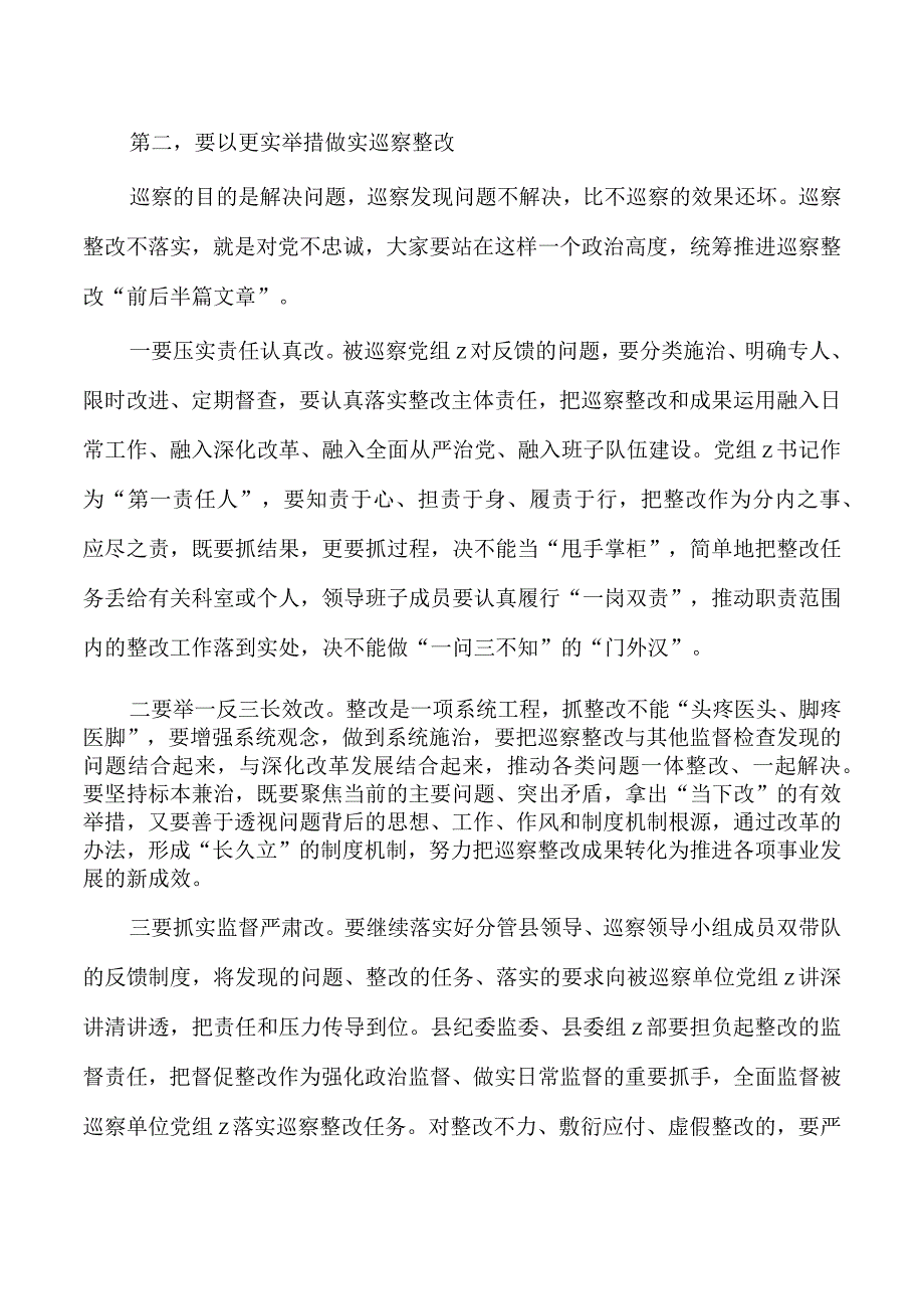 听取巡察情况时点评要求.docx_第3页