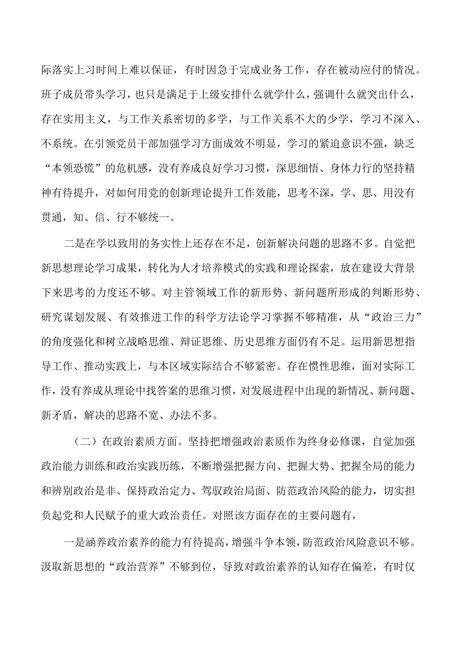 六个方面23年个人检查发言提纲.docx_第2页