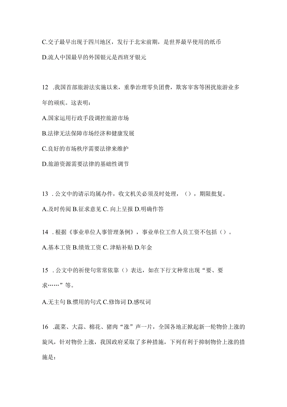 四川省攀枝花事业单位考试预测试题库(含答案).docx_第3页