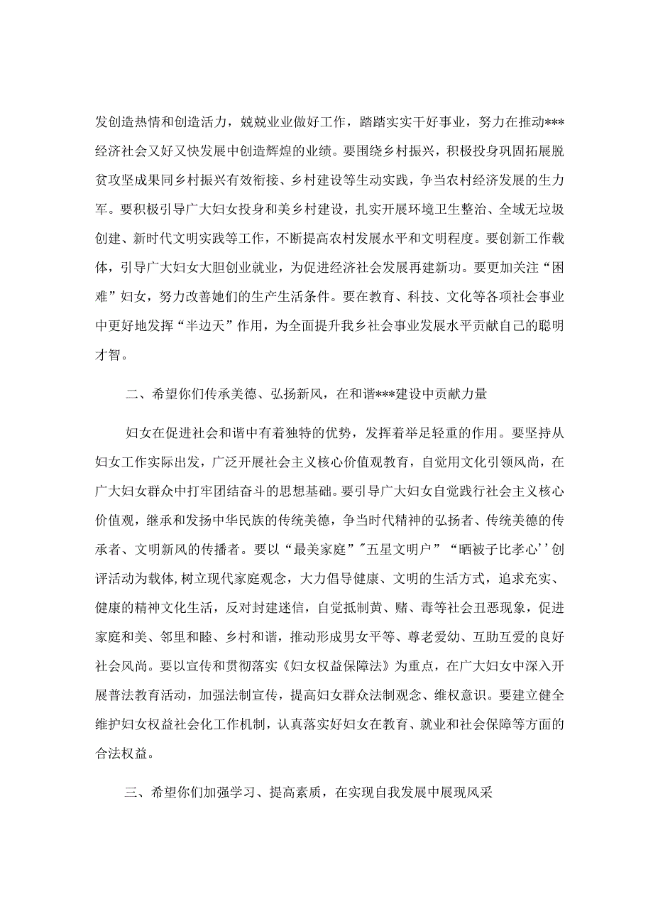 在乡镇妇女代表大会上的讲话稿.docx_第2页