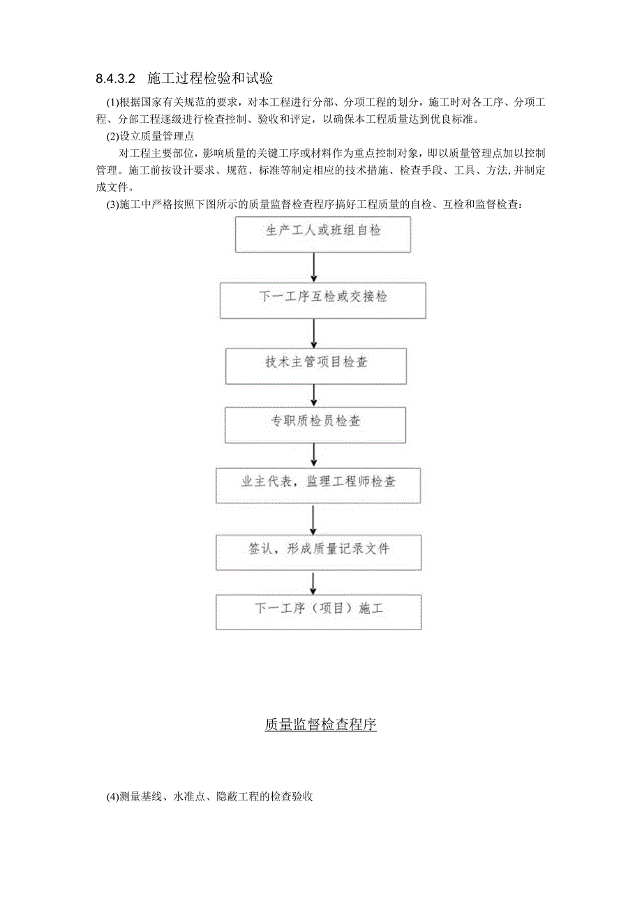 南京某综合楼钻孔灌注桩工程施工组织设计(1).docx_第3页