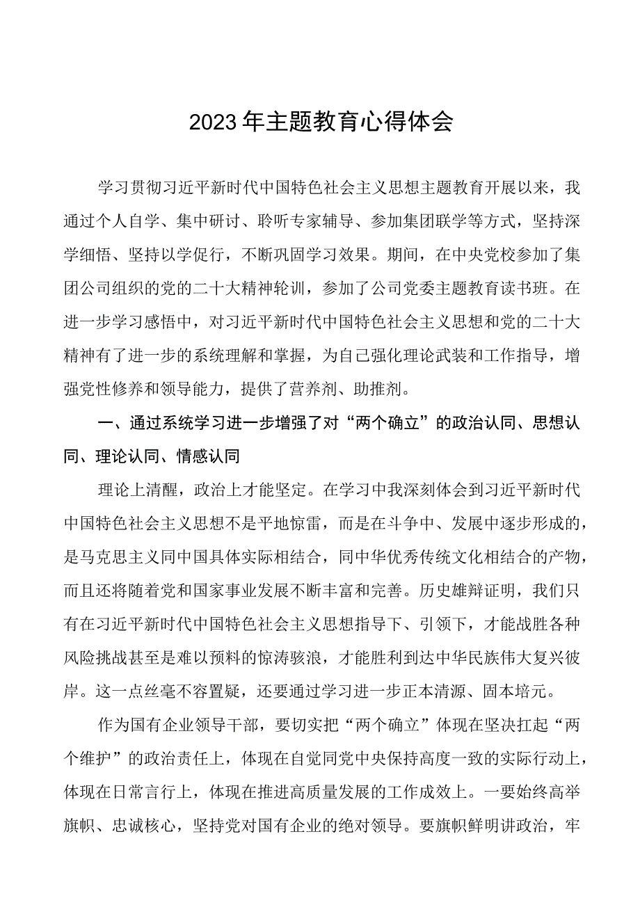 发电厂学习贯彻2023年主题教育心得体会模板(五篇).docx_第1页