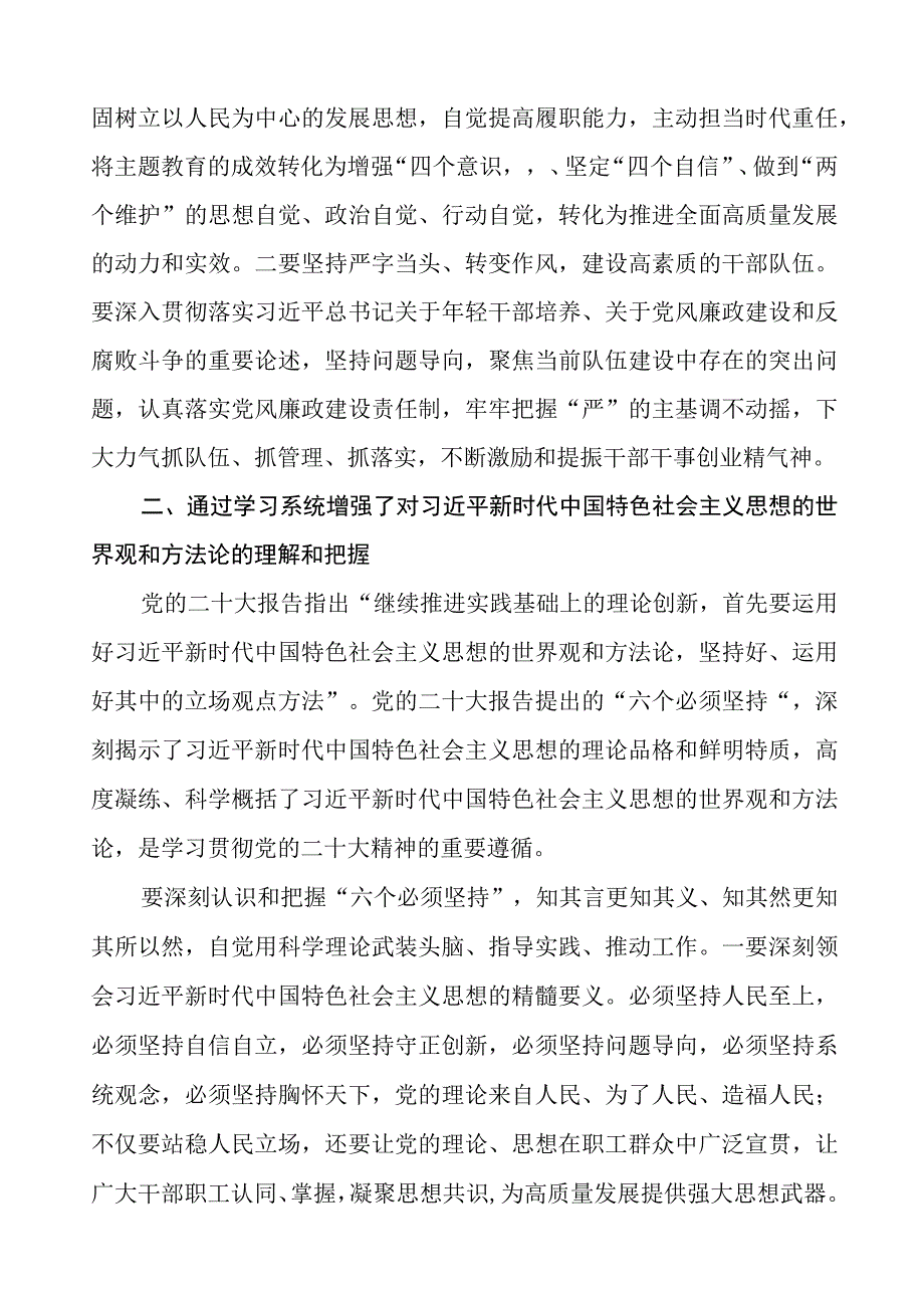 发电厂学习贯彻2023年主题教育心得体会模板(五篇).docx_第2页