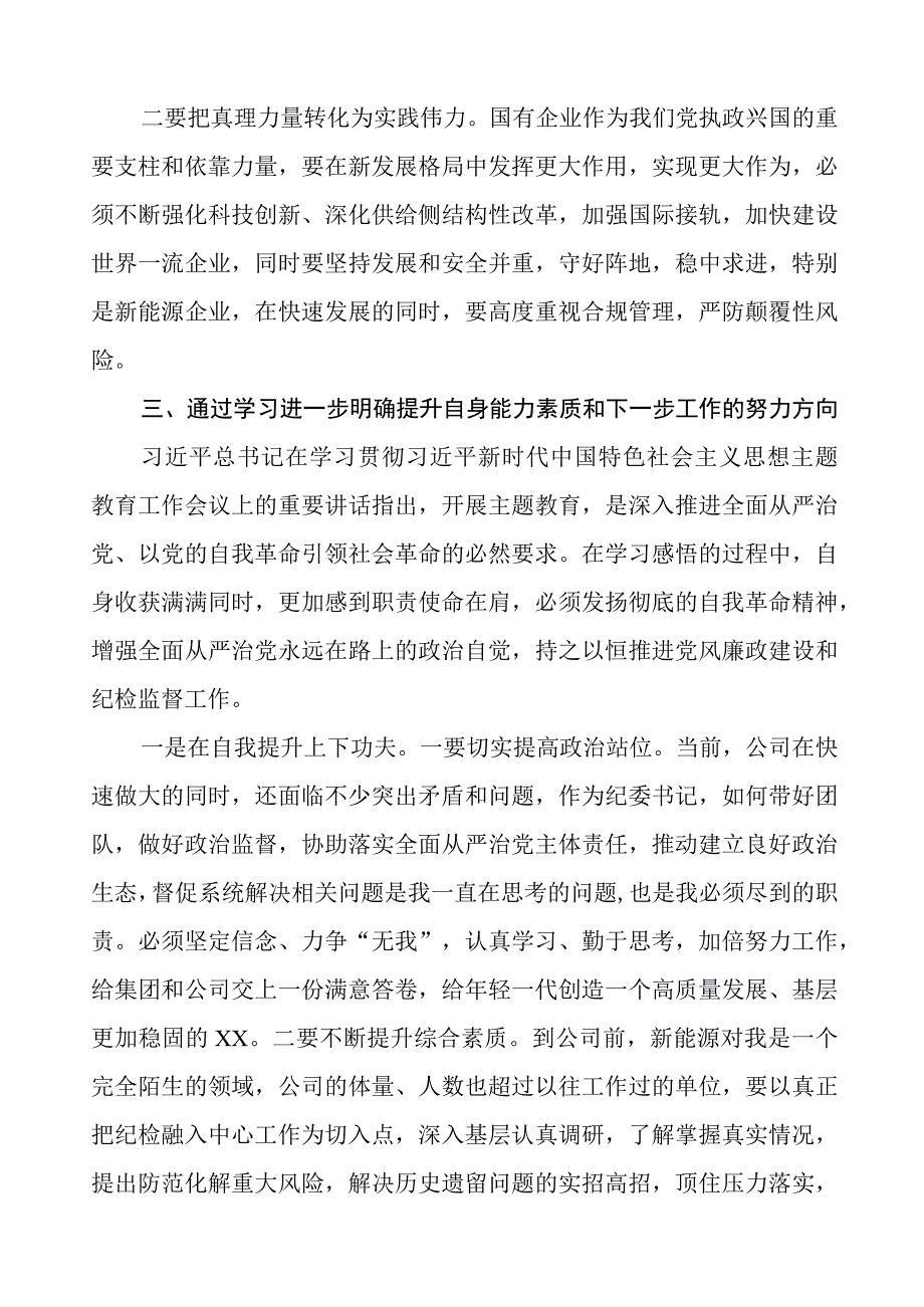 发电厂学习贯彻2023年主题教育心得体会模板(五篇).docx_第3页