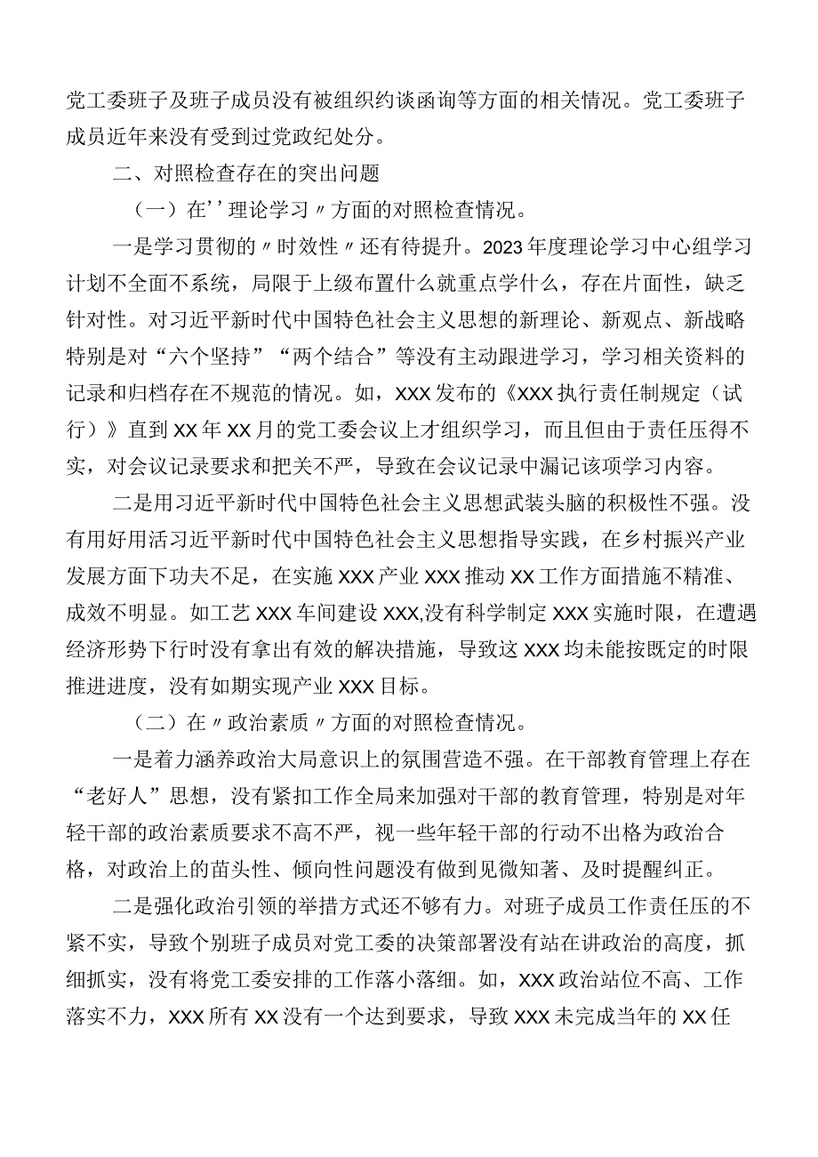 共10篇2023年某市委党委班子主题教育专题民主生活会自我查摆发言提纲含通用实施方案.docx_第2页