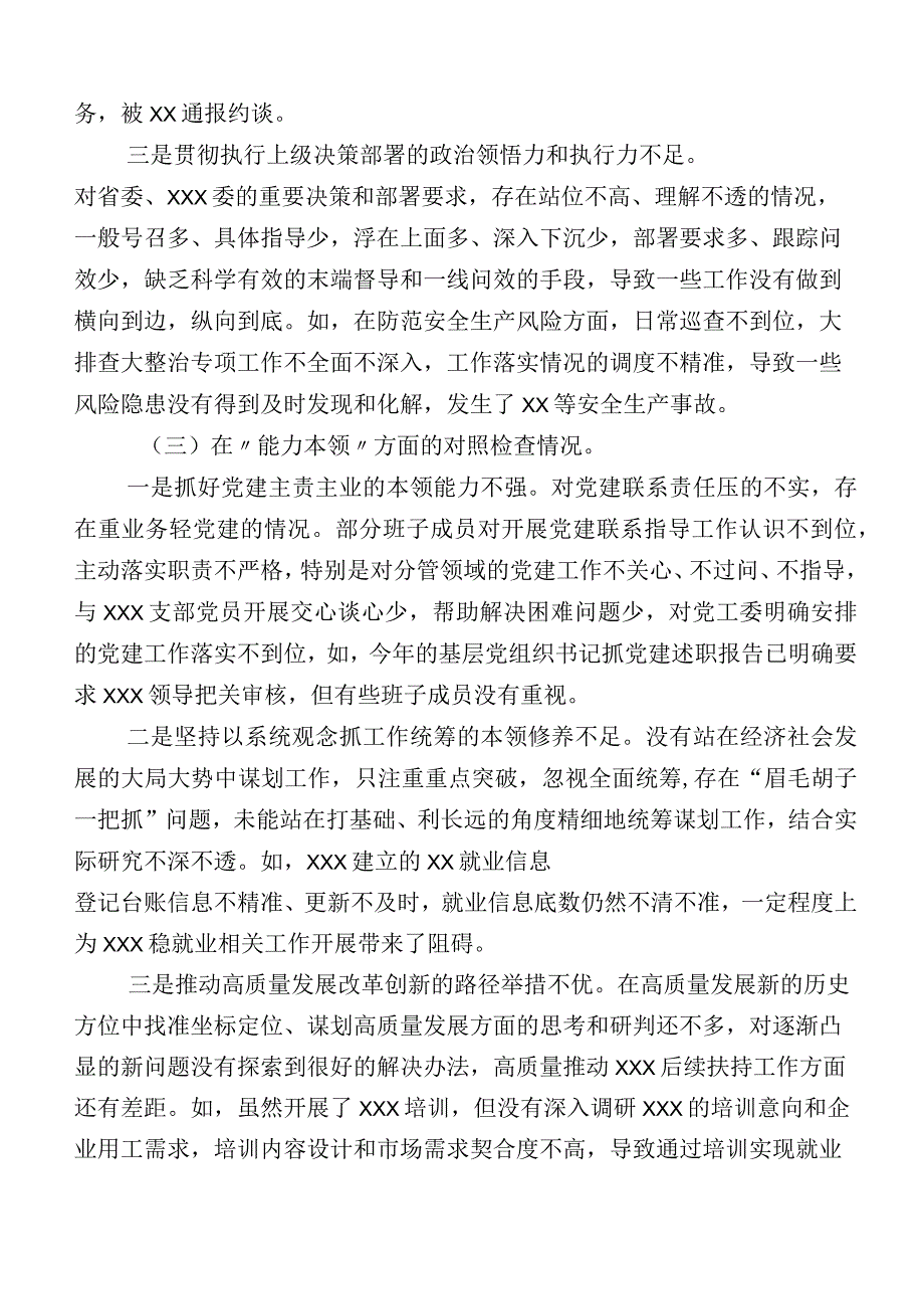 共10篇2023年某市委党委班子主题教育专题民主生活会自我查摆发言提纲含通用实施方案.docx_第3页