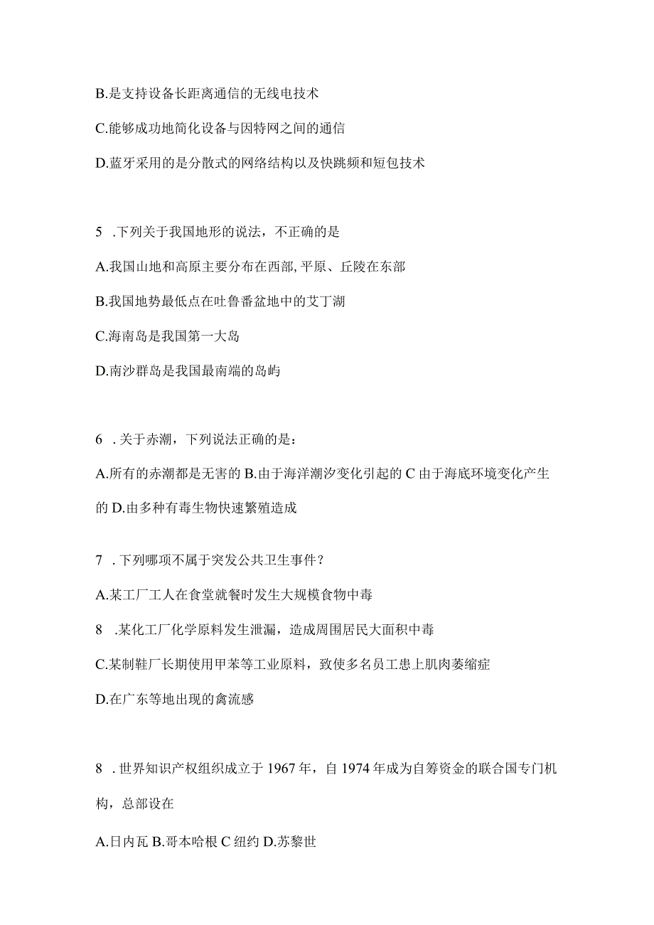 四川省资阳市事业单位考试模拟考试题库(含答案).docx_第2页