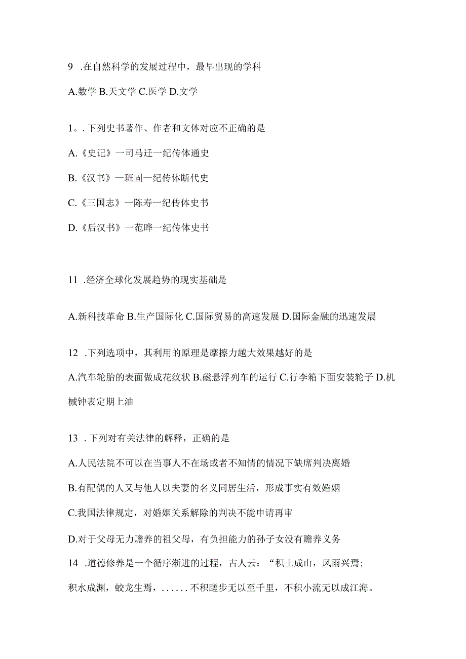 四川省资阳市事业单位考试模拟考试题库(含答案).docx_第3页