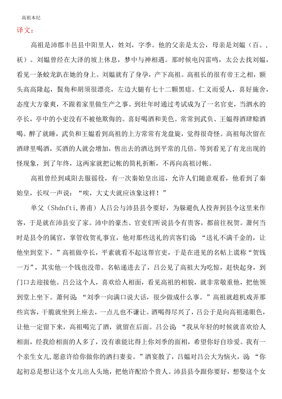 史记选读.docx_第1页