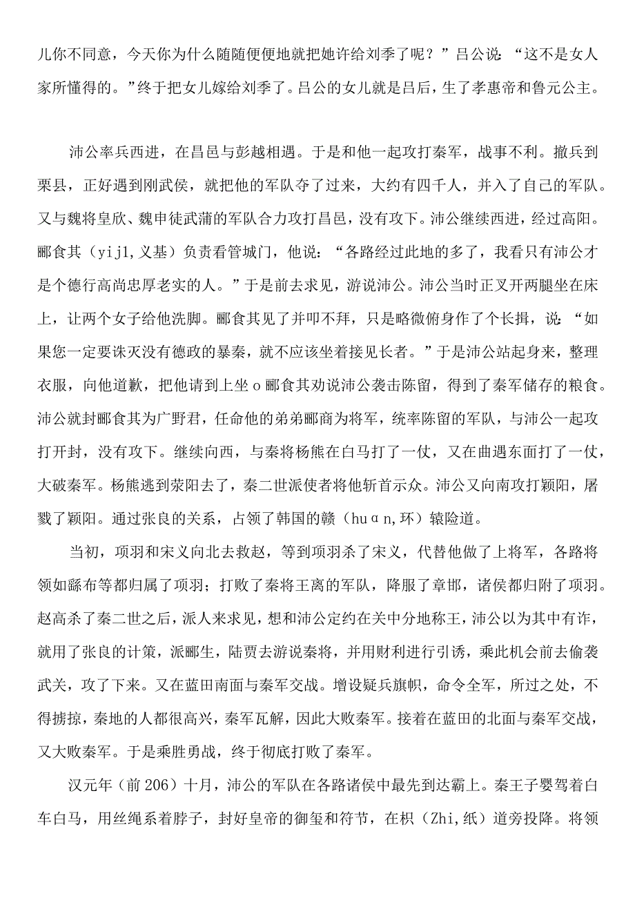 史记选读.docx_第2页