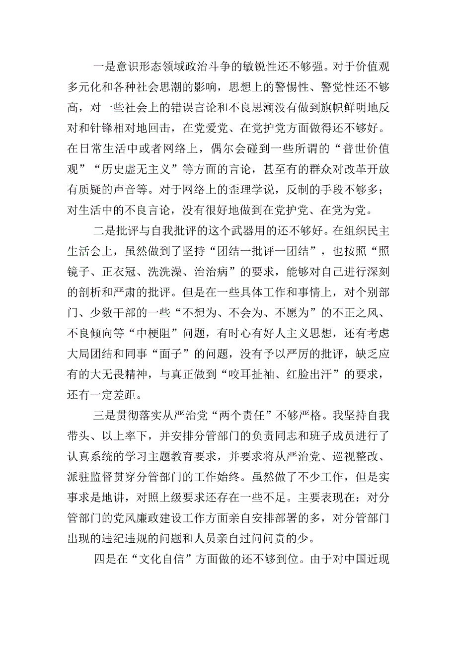 共十篇关于2023年度主题教育个人检视对照检查材料.docx_第2页