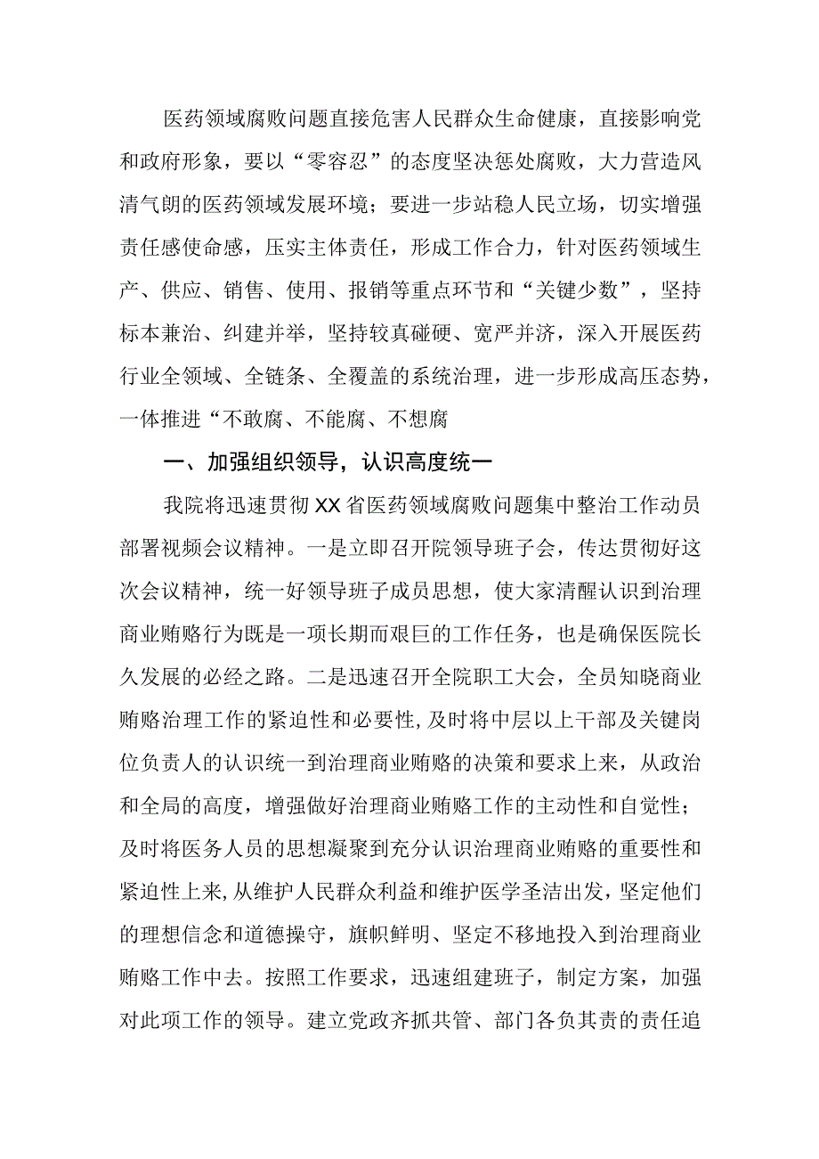 医药领域腐败问题集中整治发言讲话工作方案自查自纠报告(三篇).docx_第2页