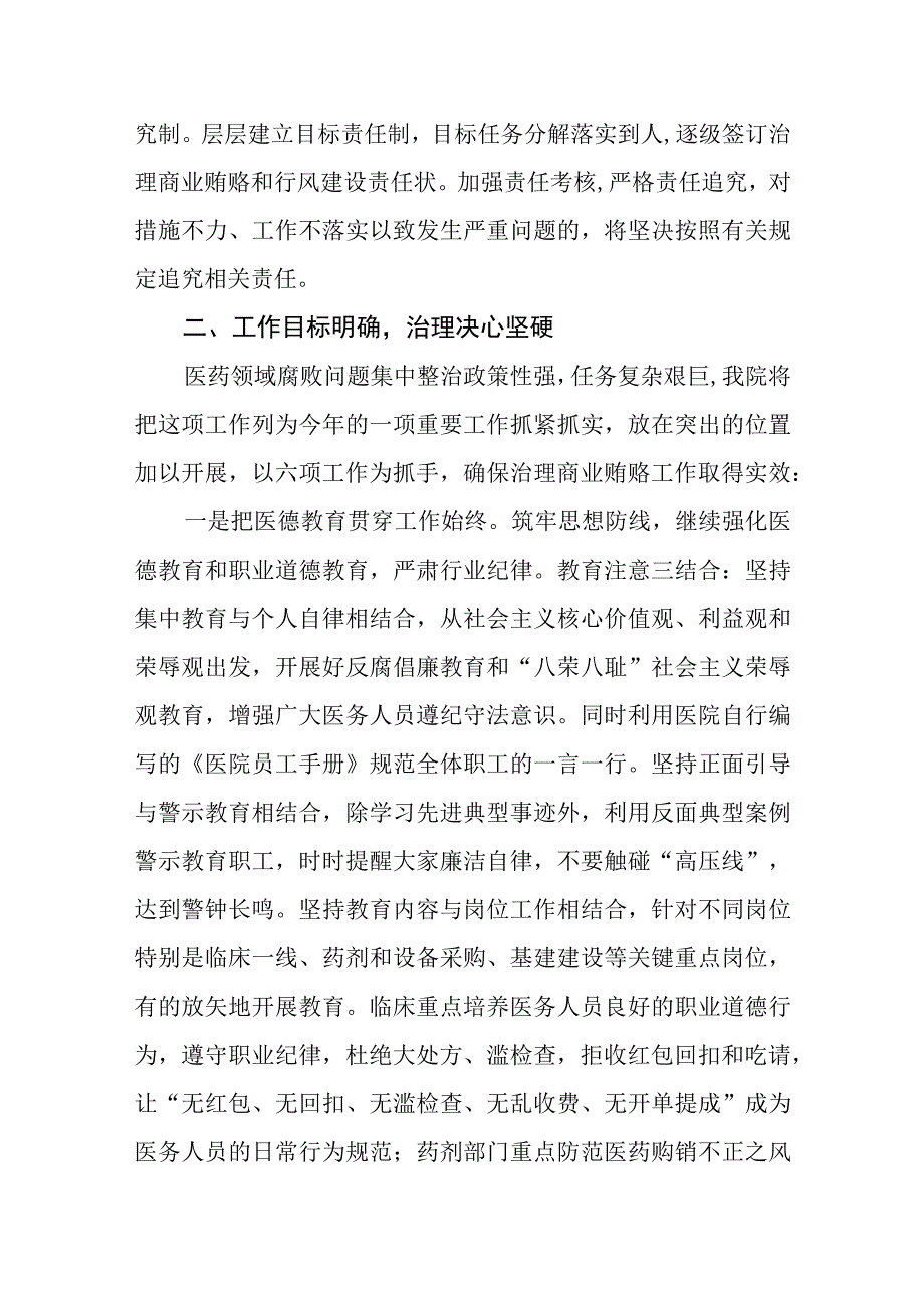 医药领域腐败问题集中整治发言讲话工作方案自查自纠报告(三篇).docx_第3页